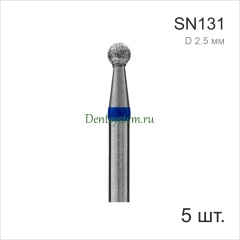 Набор боров для прямого наконечника, форма "Сфера" (5 шт.) D 2.5 мм (арт. SN131)