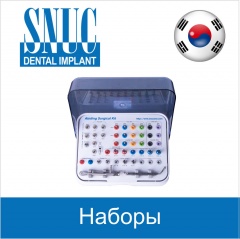 НАБОРЫ SNUCone