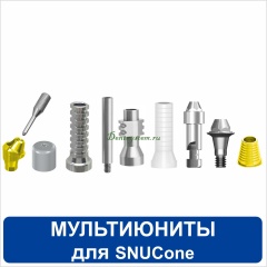 Мультиюниты совместимые с Snucone
