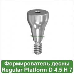 Титановый формирователь десны MeDent Gamma Regular [d=4.5 mm; l=7 mm]