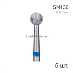 Набор боров для прямого наконечника, форма "Сфера" (5 шт.) D 4.0 мм (арт. SN136)