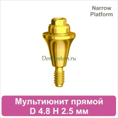 Мультиюнит прямой совместимый с Nobel Active CC NP [D 4.8 мм; H 2.5 мм] (арт. 07MU25NG)