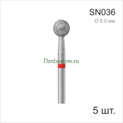 Набор боров для прямого наконечника, форма "Сфера" (5 шт.) D 5.0 мм (арт. SN036)