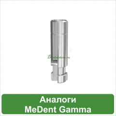 Аналоги MeDent Gamma