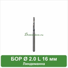 Бор Линдемана для хирургии D 2.0 мм L 16 мм Тип хвостовика: FG