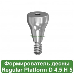 Титановый формирователь десны MeDent Gamma Regular [d=4.5 mm; l=5 mm]