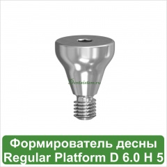 Титановый формирователь десны MeDent Gamma Regular [d=5.5 mm; l=7 mm]