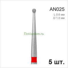 Набор боров для турбинного наконечника, форма "Шар" (5 шт.) D 1.0 мм; L 0.6 мм (арт. AN025)