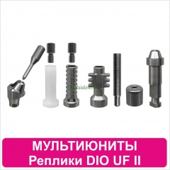 Мультиюниты реплики DIO UF II