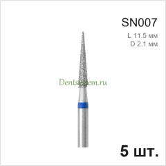 Набор боров для прямого наконечника, форма "Конус" (5 шт.) D 2.1 мм; L 11.5 мм (арт. SN007)