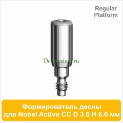 Титановый формирователь десны совместимый с Nobel Active CC RP [D 3.6 мм; H 7.0 мм] (арт. 07HA3670R)