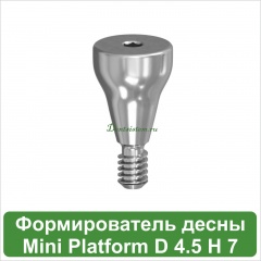 Титановый формирователь десны MeDent Gamma Regular [d=4.5 mm; l=7 mm]