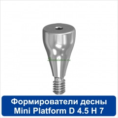 11HА457M Титановый формирователь десны [d=4.5 mm; l=7 mm] для SNUCone Mini