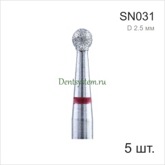 Набор боров для прямого наконечника, форма "Сфера" (5 шт.) D 2.5 мм (арт. SN031)