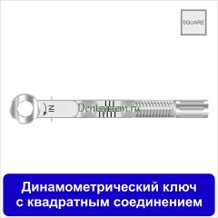 Динамометрический ключ для отверток с квадратным основанием 4.0 мм (арт. CRT)