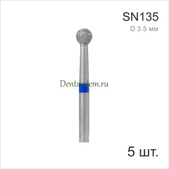 Набор боров для прямого наконечника, форма "Сфера" (5 шт.) D 3.5 мм (арт. SN135)
