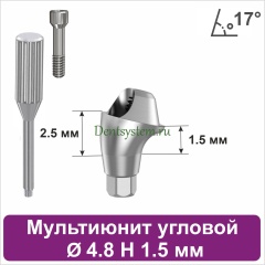 Мультиюнит угловой 17° для Neodent GM [D 4.8 mm; H 1.5 mm] совместимый с оригиналом (арт. 23MU174815)