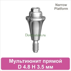 Мультиюнит прямой совместимый с Nobel Active CC NP [D 4.8 мм; H 3.5 мм] (арт. 07MU35N)