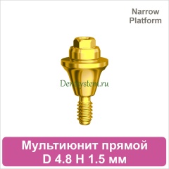 Мультиюнит прямой совместимый с Nobel Active CC NP [D 4.8 мм; H 1.5 мм] (арт. 07MU15NG)