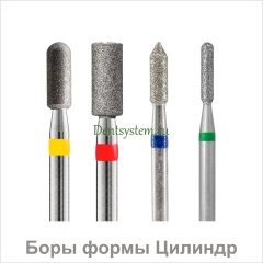 Боры формы Цилиндр