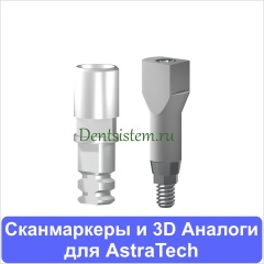 Цифровые компоненты для CAD/CAM совместимые с AstraTech