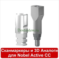 Цифровые компоненты для CAD/CAM совместимые с Nobel Active Conical Conection