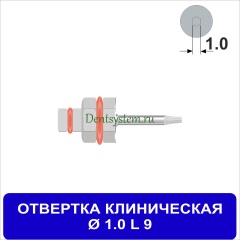 Отвертка клиническая [Шестигранник 7.0 мм] D 1.0 мм; L 9 мм (арт. 05DRH1009)