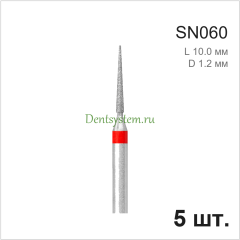 Набор боров для прямого наконечника, форма "Конус" (5 шт.) D 1.2 мм; L 10.0 мм (арт. SN060)
