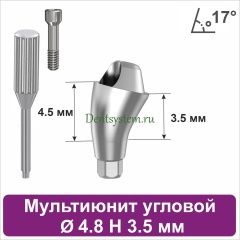 Мультиюнит угловой 17° для Neodent GM [D 4.8 mm; H 3.5 mm] совместимый с оригиналом (арт. 23MU174835)