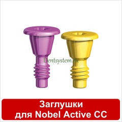 Заглушки совместимые с Nobel Active Conical Conection