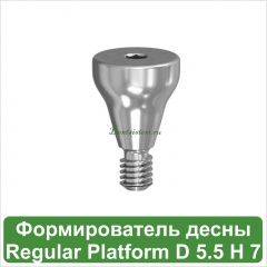 Титановый формирователь десны MeDent Gamma Regular [d=5.5 mm; l=7 mm]