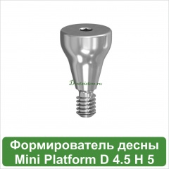 Титановый формирователь десны MeDent Gamma Regular [d=4.5 mm; l=5 mm]