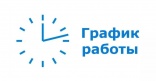 График работы компании Дентсистем в праздничные дни 2024-2025