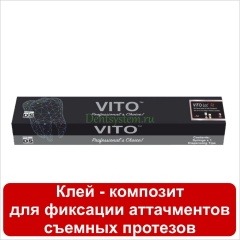 Клей - композит для фиксации аттачментов съемных протезов (арт. VLF5)