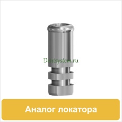 Аналог локатора (арт. LA)