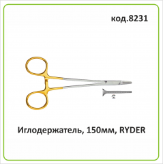 Иглодержатель с карбидными вставками (150 мм) "RYDER" (арт. 8231)