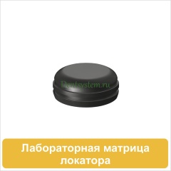 Лабораторная матрица для локатора (арт. LML)