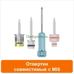 Отвертки совместимые с AlphaBio