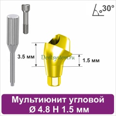 Мультиюнит угловой 30° для Neodent GM [D 4.8 mm; H 1.5 mm] совместимый с оригиналом (арт. 23MU304815G)