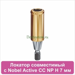 Локатор совместимый с Nobel Active CC NP [D 3.75 H 7 mm] (арт. 07LNCCNP07)