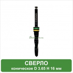 BC365 Фреза конусная (black) Ø 3.65 мм DR-3.65