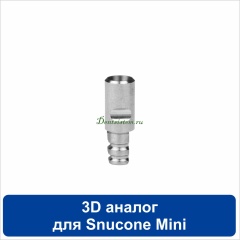 DN-45 (c03) 3D аналог имплантата совместимый с Snucone Mini