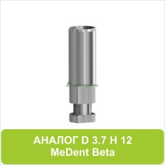 08A37 Аналог (Beta) D 3.7 H 12 мм