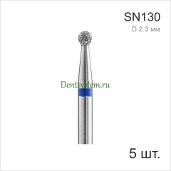 Набор боров для прямого наконечника, форма "Сфера" (5 шт.) D 2.3 мм (арт. SN130)