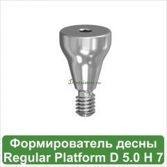 Титановый формирователь десны MeDent Gamma Regular [d=5.0 mm; l=7 mm]