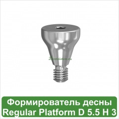 Титановый формирователь десны MeDent Gamma Regular [d=5.5 mm; l=3 mm]