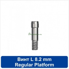 114082R Винт для Snucone regular L 8.2 мм