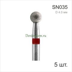 Набор боров для прямого наконечника, форма "Сфера" (5 шт.) D 4.0 мм (арт. SN035)