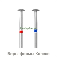 Боры формы Колесо