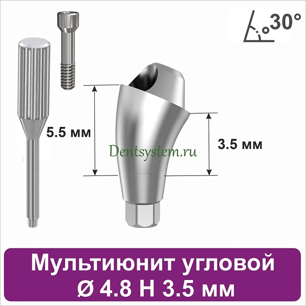 Мультиюнит угловой 30° для Neodent GM [D 4.8 mm; H 3.5 mm] совместимый с оригиналом (арт. 23MU304835)